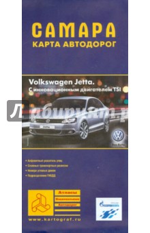 Самара. Карта автодорог