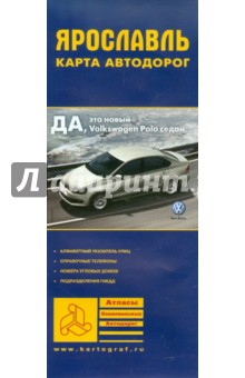 Ярославль. Карта автодорог
