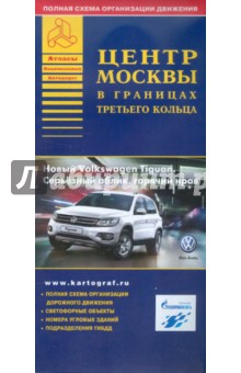 Центр Москвы в границах третьего кольца