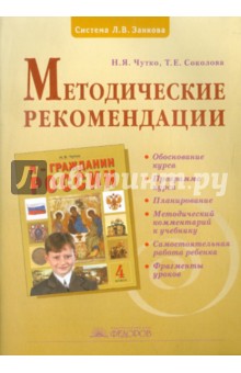 Методические рекомендации к курсу "Я - гражданин России". 4 класс
