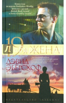 19-я жена