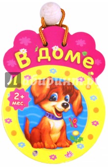В доме