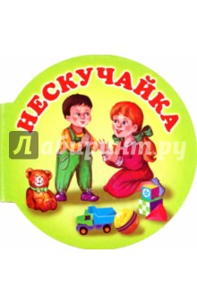 Нескучайка