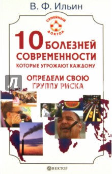 10 болезней современности, которые угрожают каждому. Определи свою группу риска