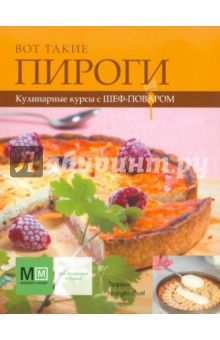 Вот такие пироги