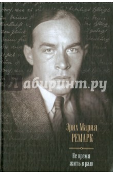 Не время жить в раю. Искра жизни. Время жить и время умирать. Тени в раю