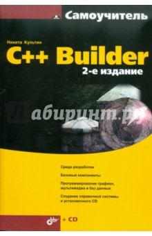 C++ Builder (+CD)