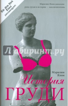 История груди