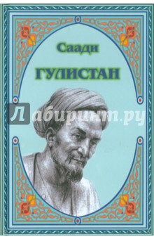 Гулистан