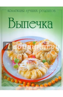 Выпечка