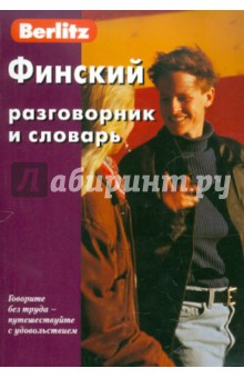 Финский разговорник и словарь