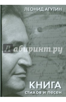 Книга стихов и песен