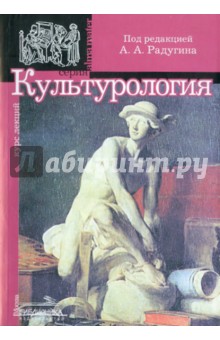 Культурология. Учебное пособие