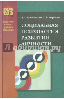 Социальная психология развития личности