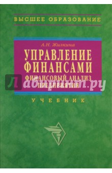 Управление финансами. Финансовый анализ предприятия