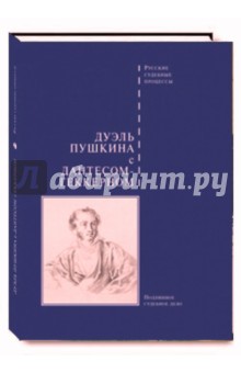 Дуэль Пушкина с Дантесом-Геккерном