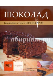 Шоколад