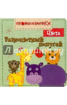Разноцветный попугай. Цвета