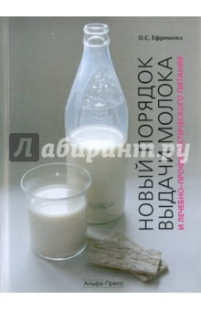 Новый порядок выдачи молока и лечебно-профилактического питания