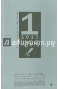 Антология Григорьевской премии 2010