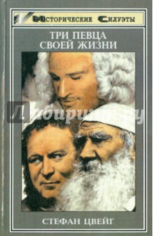 Три певца своей жизни: Казанова, Стендаль, Толстой