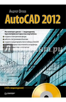 AutoCAD 2012 (+CD)