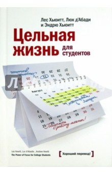 Цельная жизнь для студентов. Как инвестировать образование в ваш успех