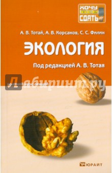 Экология. Краткий курс лекций