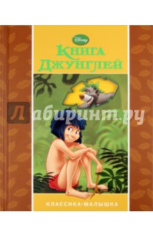 Книга Джунглей