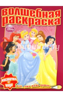 Водная раскраска "Принцесса" (№1115)