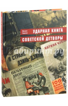 Ударная книга советской детворы