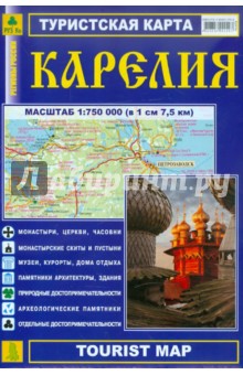 Республика Карелия. Туристская карта