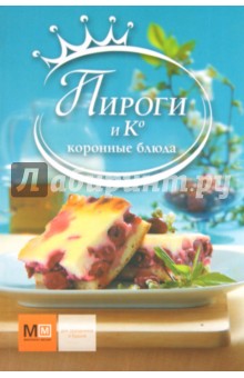 Пироги и Ко