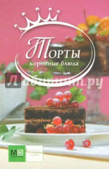 Торты