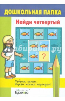Найди четвертый