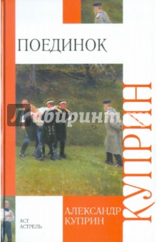 Поединок