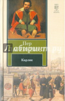 Карлик