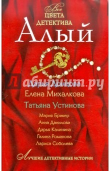 Алый: сборник рассказов