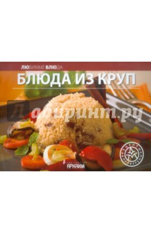 Блюда из круп
