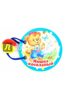 Мишка косолапый