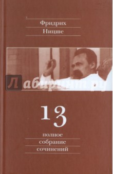 Полное собрание сочинений. Том 13: Черновики и наброски 1887-1889 гг.