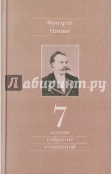Полное собрание сочинений. Том 7. Черновики и наброски. 1869-1873 гг.