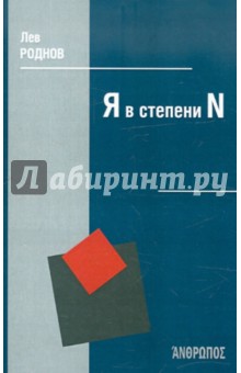 Я в степени N