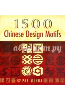 1500 Chinese Design Motifs