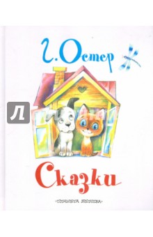 Сказки