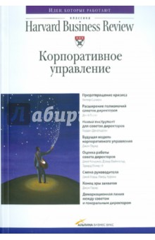Корпоративное управление