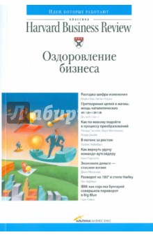 Оздоровление бизнеса