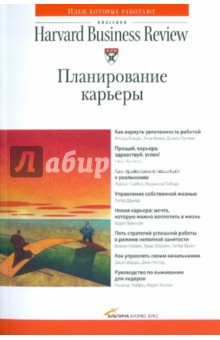 Планирование карьеры