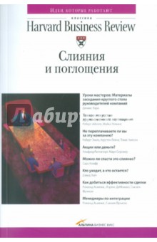Слияния и поглощения