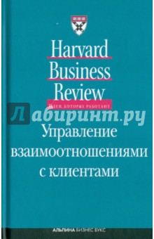 Управление взаимоотношениями с клиентами